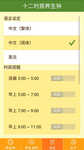 十二时辰经络养生钟App 1.0.12 安卓版