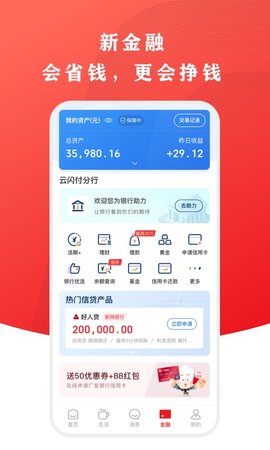 银联钱包App 9.3.8 安卓版