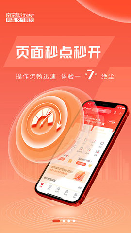 南京银行App 7.2.0 安卓版