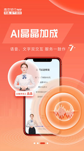 南京银行App 7.2.0 安卓版
