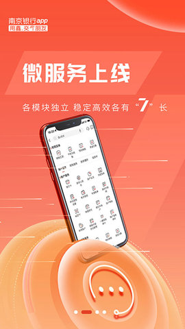 南京银行App 7.2.0 安卓版