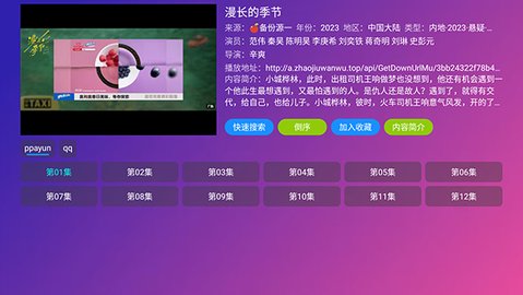 Player影视tv版apk 5.0.10 官方版