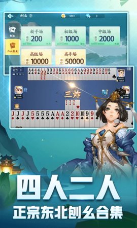 成都刨幺棋牌 6.0.4.2 安卓版