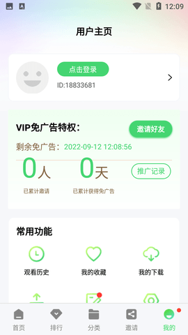 绿珀视频App 5.0.1 安卓版