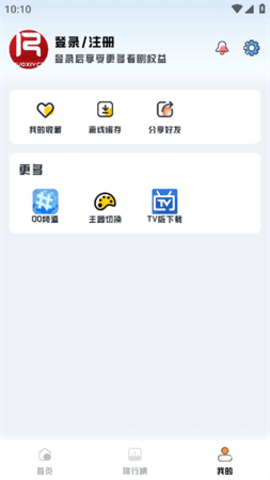 若惜追剧 1.0.9 安卓版