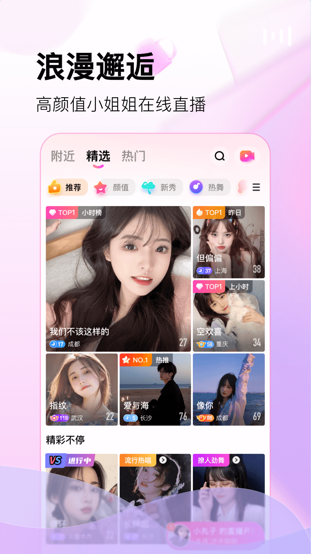 酷秀LIVE直播App 3.9.6 官方版