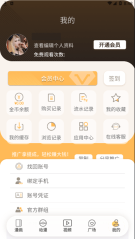 ymslive欲漫涩漫画 4.0.1 官方版