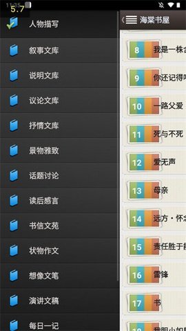 海棠书舍线上文学城 1.1 最新版