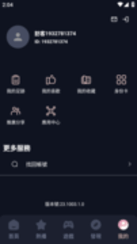 密穴冰城App 1.0.0 安卓版