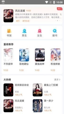 全网小说免费看App 2.0 安卓版