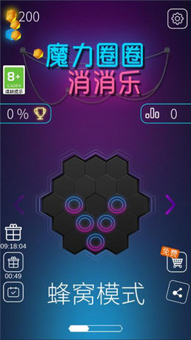 魔力圈圈消消乐游戏 1.0.20 安卓版