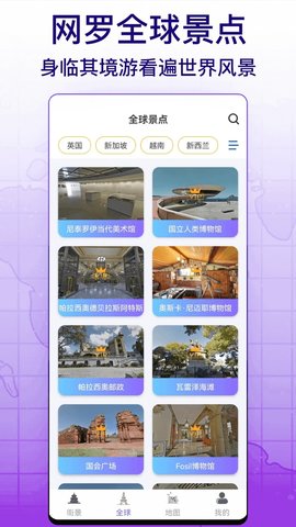 天眼实景互动地图App 106 安卓版