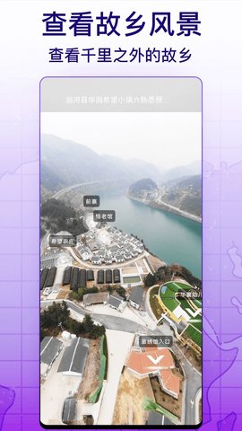 天眼实景互动地图App 106 安卓版