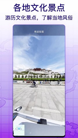 天眼实景互动地图App 106 安卓版