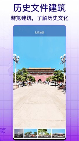 天眼实景互动地图App 106 安卓版