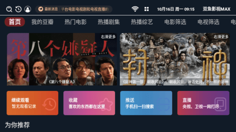 双鱼影视MAX电视tv版 1.0.0 最新版