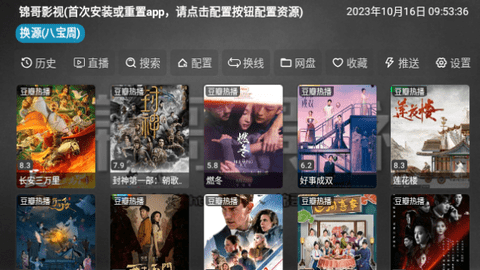 锦哥影视TV内置源版 20230818 最新版