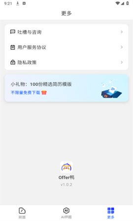 Offer鸭App 1.0.2 安卓版