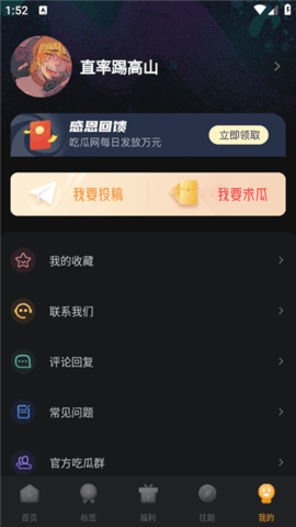 吃瓜头条App 1.0.1 安卓版