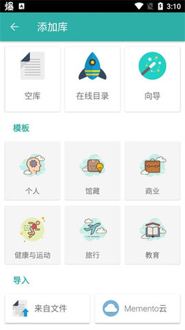 Memento数据库论坛App 5.1.1 安卓版