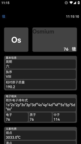 腕上周期表App 1.3 安卓版