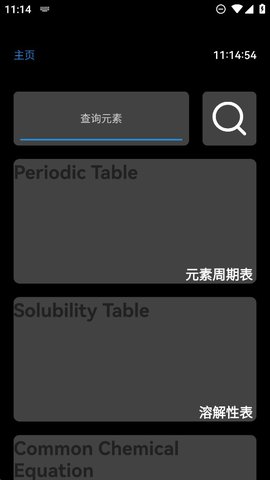 腕上周期表App 1.3 安卓版