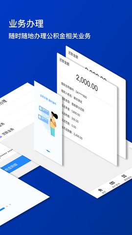 廊坊公积金App 1.4.4 安卓版