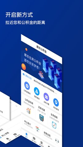 廊坊公积金App 1.4.4 安卓版