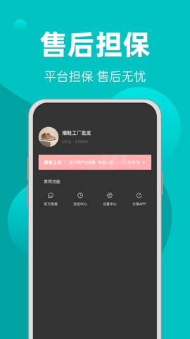 季风一手批发App 1.0.0 安卓版