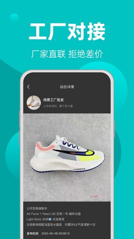 季风一手批发App 1.0.0 安卓版