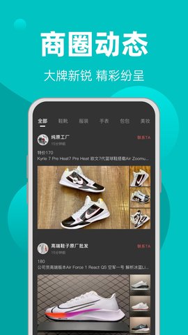 季风一手批发App 1.0.0 安卓版