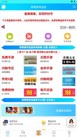 斌哥游戏宝盒App 1.2.0 安卓版