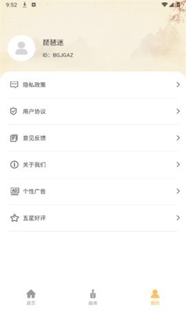 琵琶迷App 1.0 安卓版