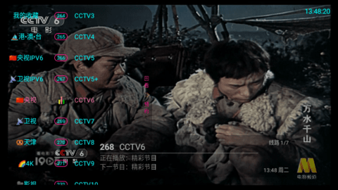 爱看tv港澳频道版 2.3.8 纯净版