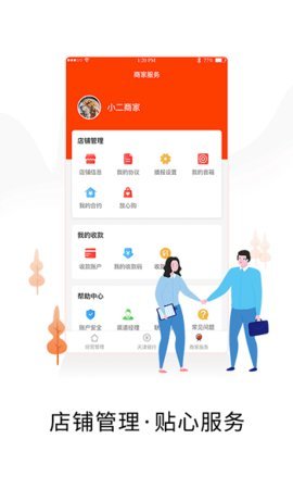 智慧小二商家版App 2.5.9 安卓版