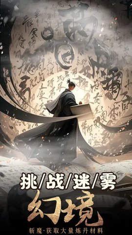 斩魔游戏 3.0.3 安卓版