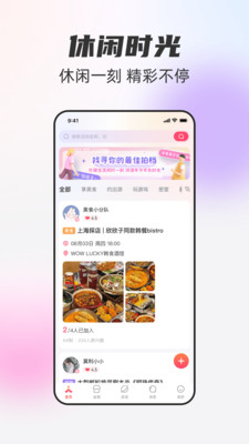 一起一起App 1.0.35 安卓版