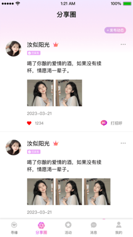 黔城小红娘App 2.4.7 安卓版