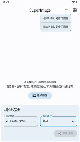SuperImage Pro 1.7.6 安卓版