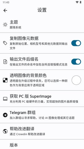 SuperImage Pro 1.7.6 安卓版