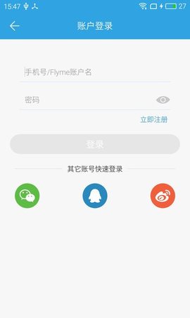 魅族路由器App 1.3.1 安卓版