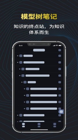 模型树笔记App 1.02.27 安卓版