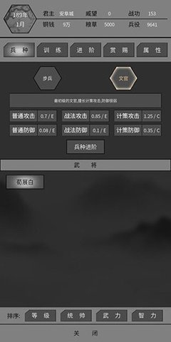 筑梦三国内置修改器版 1.24 安卓版