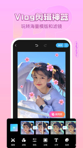 美颜美拍相机App 9.3.300 安卓版