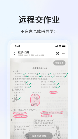 大力家长app 6.4.6 安卓版