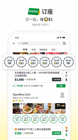 香港开饭喇App 7.3.0 安卓版