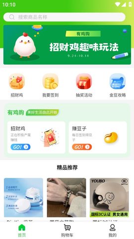 有鸡购App 1.0.3 安卓版