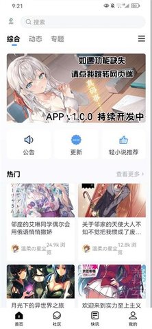 尘缘轻水轻小说网 1.0.0 安卓版