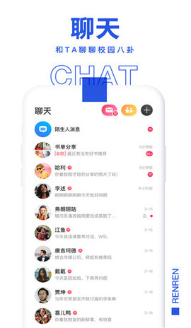 人人网App 2.0.0 安卓版