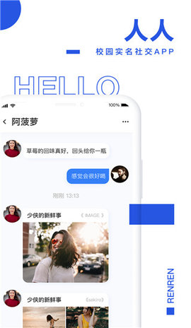 人人网App 2.0.0 安卓版